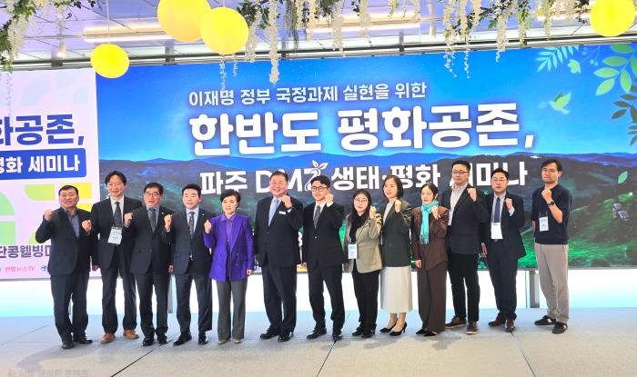 파주시, ‘DMZ 생태·평화 세미나’ 개최…평화공존·생태보전 해법 모색