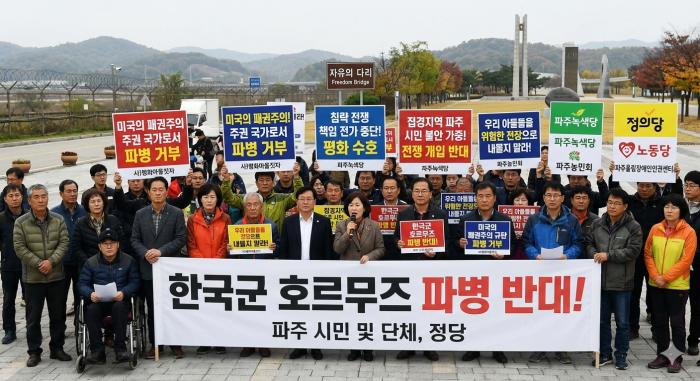 “호르무즈 파병 반대”…파주 시민·단체 공동성명 발표