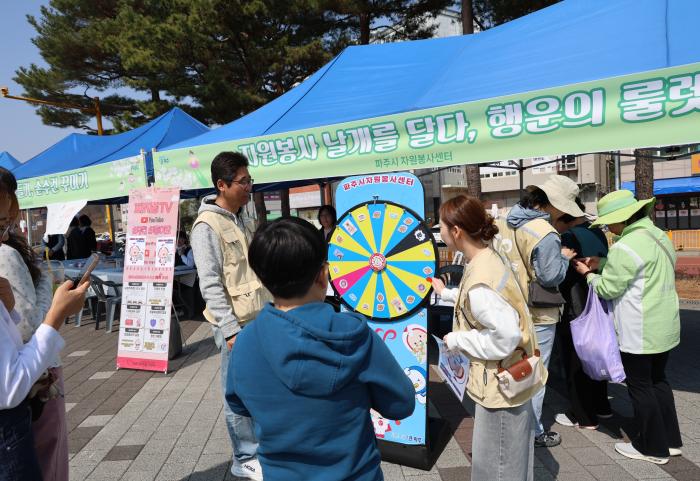 자원봉사센터의 행운의 룰렛