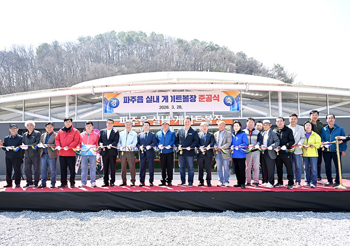 파주읍, 2026년 주민화합 한마음대회 개최