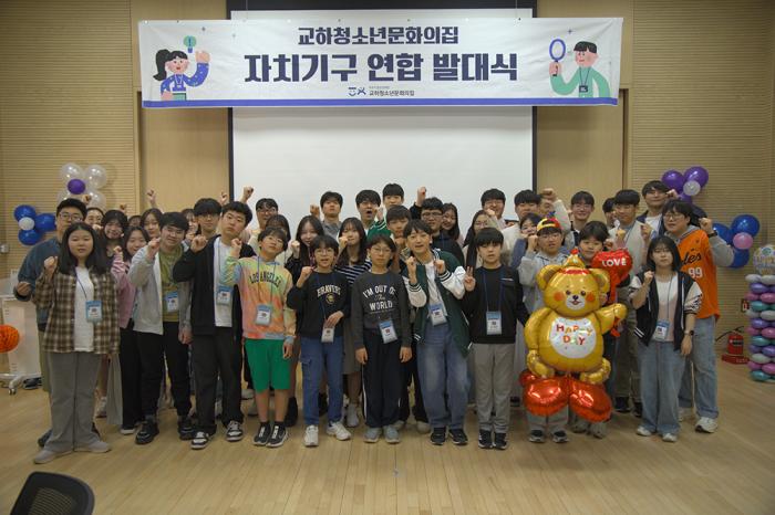 (재)파주시청소년재단 교하청소년문화의집,  2026년 자치기구 연합 발대식 성황리 마무리