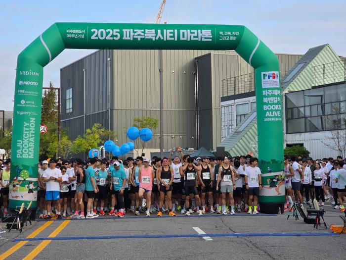 2025년 가을 출판단지 30주년을 기념한 마라톤 대회 사진 하효종 기자