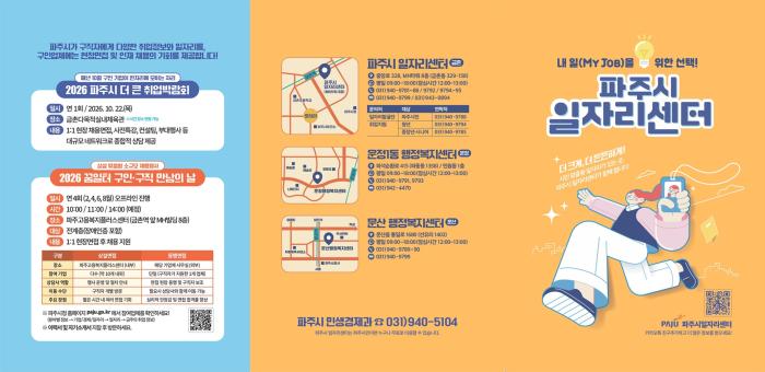 파주시 일자리센터, 2026년 1분기 635명 취업 연계 성과