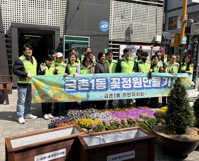 파주시 금촌1동 주민자치회, 금촌1동 꽃정원 만들기 사업 추진