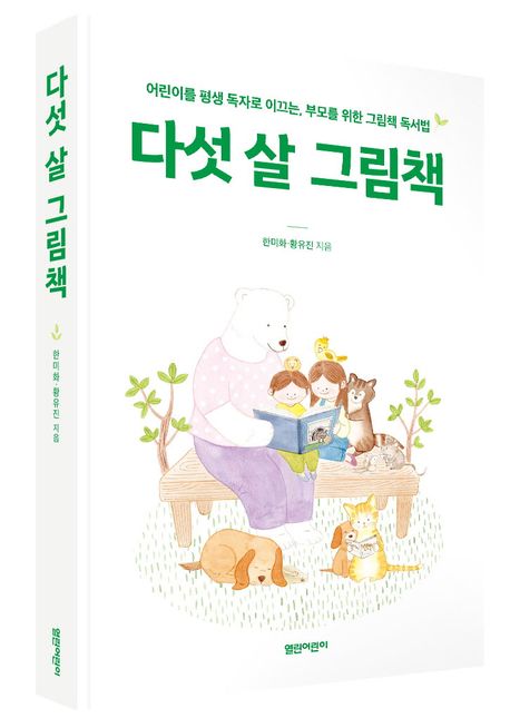 파주시 탄현도서관, 부모교육 ‘영유아에서 초등 저학년의 독서법’ 강연 운영