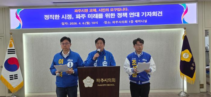 지난 6일 3인 정책연대 기자회견