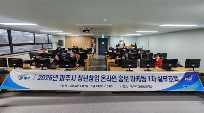 파주시, ‘온라인 스토어 청년 창업자 인공지능(AI) 활용 홍보·마케팅 교육’ 종료