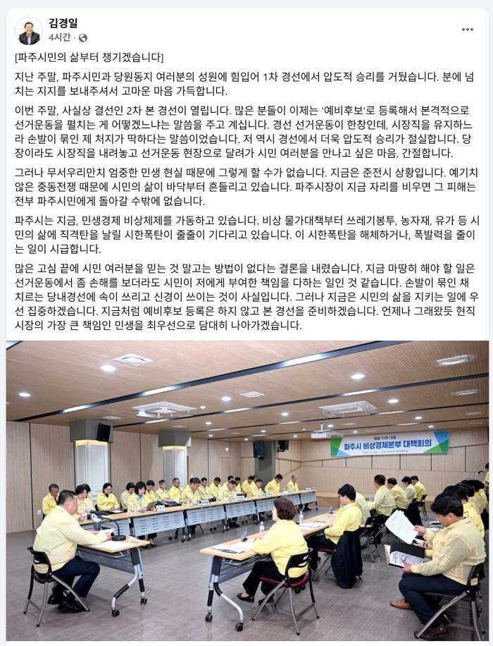 김경일 파주시장, ‘현직 사수’ 배수진... 민생 위해 핸디캡 감수한다