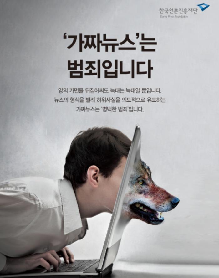 수사기관 ‘사실무근’ 결론에도 멈추지 않는 고발… ‘민주주의의 적’ 가짜뉴스가 정치를 삼키다