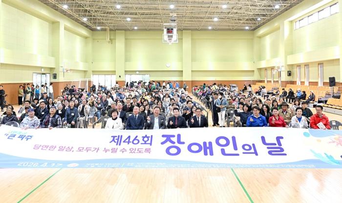 파주시, 제46회 장애인의 날 기념행사 개최