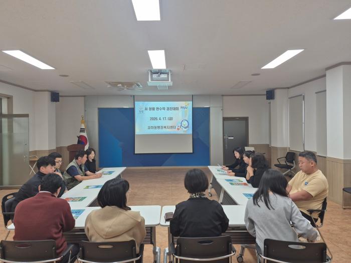 파주시 교하동, ‘인공지능(AI) 청렴 현수막 경진대회’ 개최