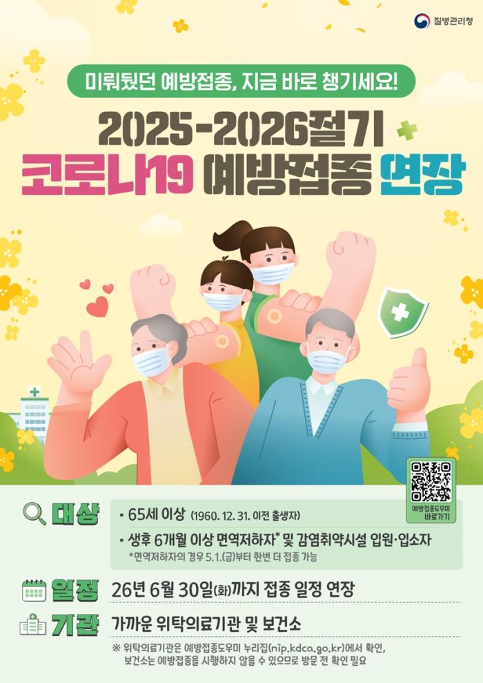 파주시, 코로나19 백신 6월 30일까지 무료 접종받으세요!