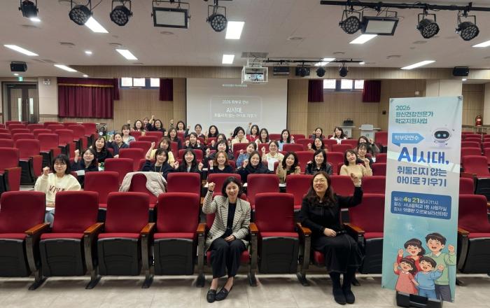 산내중, ‘AI시대 흔들리지 않는 아이로 키우기’ 부모교육