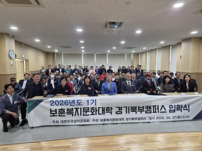 "배움에는 끝이 없다"… 보훈복지문화대학 경기북부캠퍼스, 희망찬 첫 발