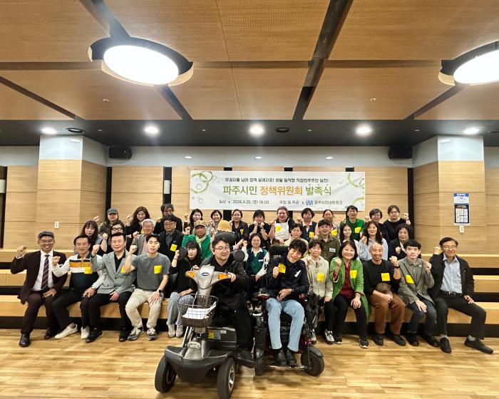 파주시민네트워크, ‘파주시민정책위원회’ 발족식 및 1차 토론회 개최 