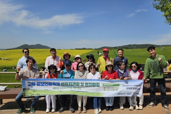 파주시 탄현면 주민자치회, 고창군 선진지 견학