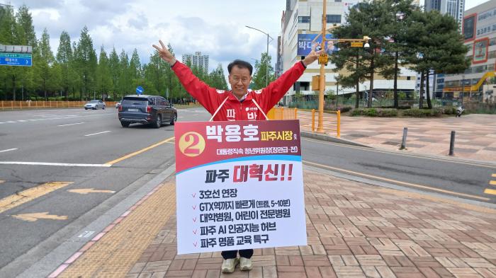 박용호, 파주시장 국민의힘 후보, ‘4대 혁신’ 공약 발표…“AI 중심 자족도시 전환”