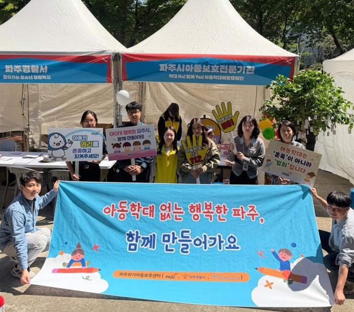파주시, ‘어린이책잔치’에서 아동학대 예방 홍보 활동