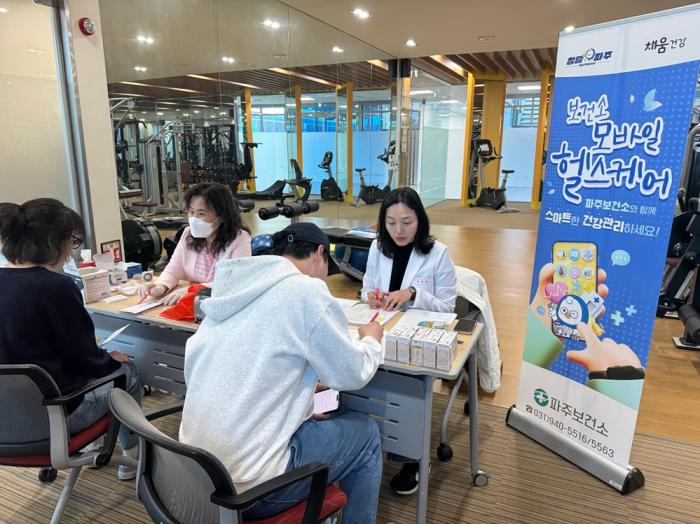 파주보건소, 관내 근로자 대상 ‘찾아가는 모바일 헬스케어사업’ 추진
