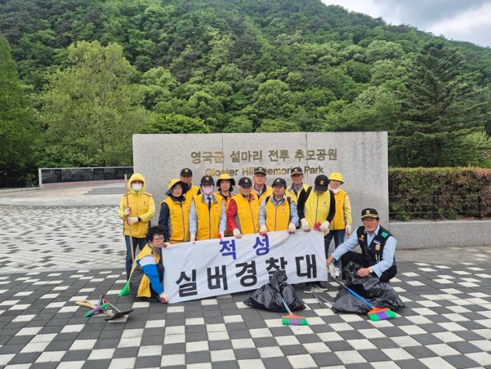 파주시 적성면 실버경찰대, 설마리 영국군 전적비 환경 정화 활동