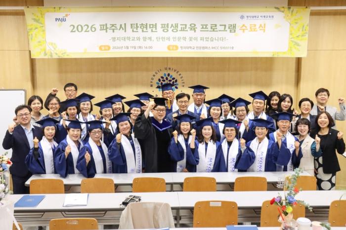 파주시 탄현면·명지대, ‘일생일대’ 평생학습 프로그램 수료식 개최