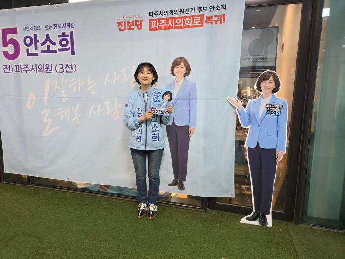 안소희 후보자가 선거 공보물을 들고  포즈를 취하고 있다 하효종 기자