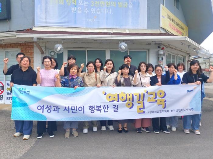 파주시, 제11차 ‘여행길 교육’ 실시