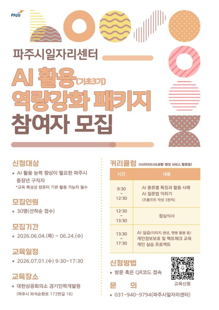 파주시, 인공지능(AI) 실무교육 3기 참여자 모집