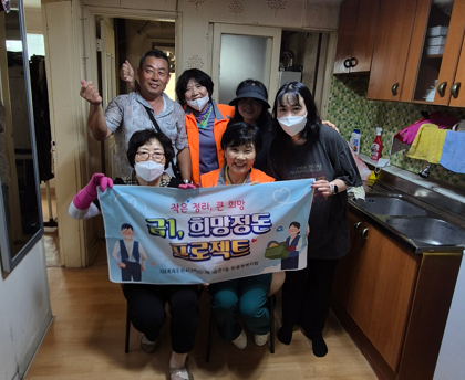 파주시 금촌1동, ‘희망정돈 프로젝트’ 실시