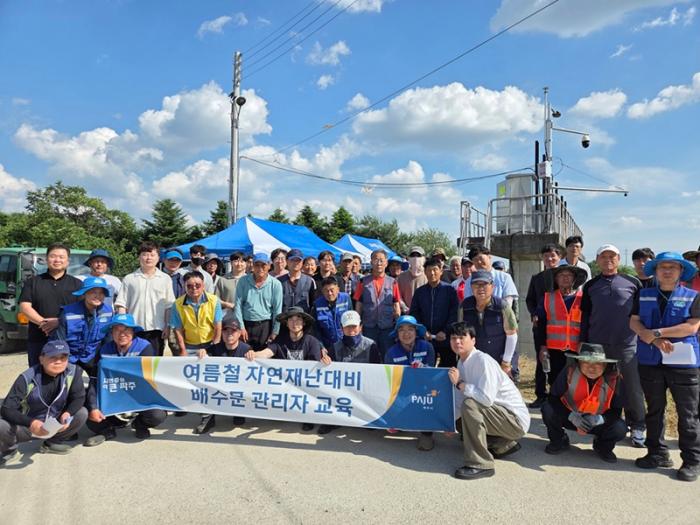 파주시, 여름철 자연재난 대비 배수문 교육 실시