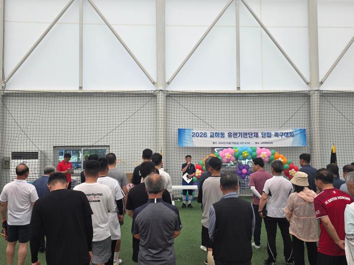 파주시 교하동 체육회, 기관·단체 화합 족구대회 성황리 개최