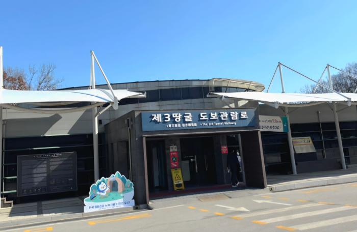 제3땅굴 라돈 논란…파주시 “현재 관광객 동선 기준 권고수준 유지”