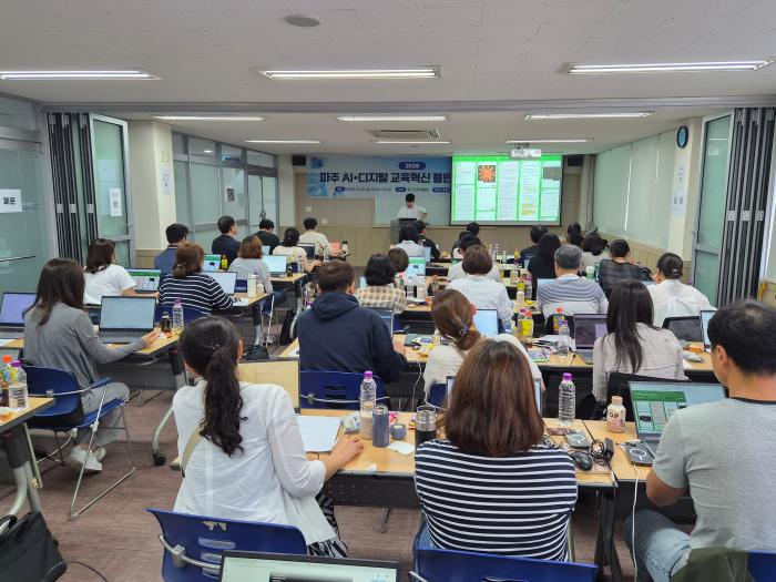 파주교육지원청, 파주 AI 디지털 교육혁신 블렌디드 직무연수 성료