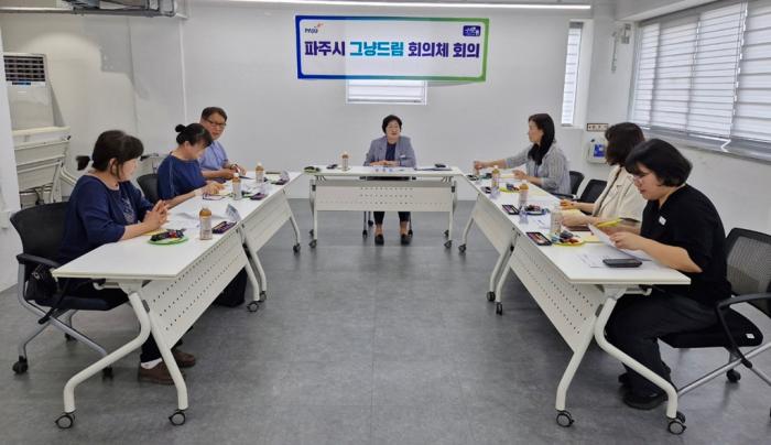 파주시, ‘그냥드림 회의체’ 개최…복지 사각지대 지원 강화 방안 논의