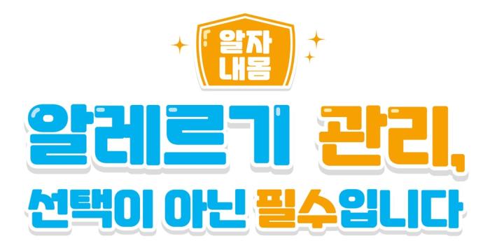 파주시 운정보건소, ‘2026년 세계 알레르기 주간’ 맞아 아토피·천식 예방 관리 홍보 활동 전개