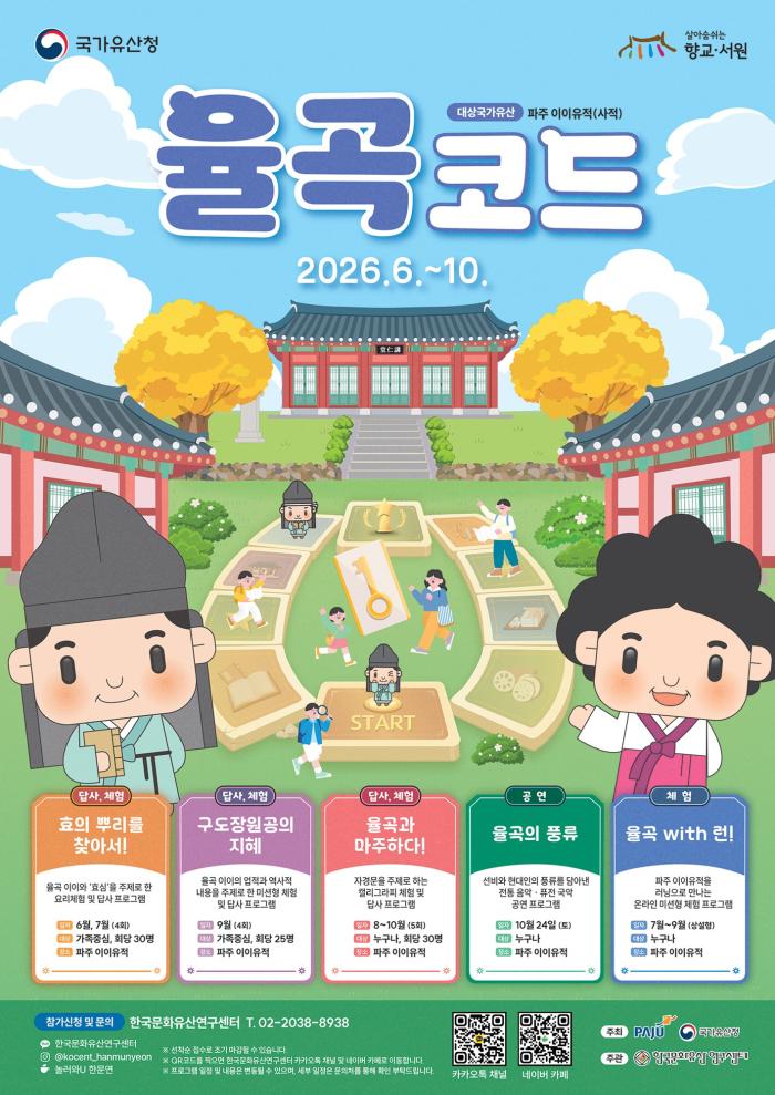 파주시, 역사와 체험 잇는 ‘율곡 코드’ 율곡이이, 신사임당 정신 알린다