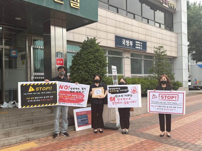 “교육 주체 배제된 일방적 공립화 결사반대”… 한민고 학부모, 국방부 소재 한민학원 항의방문