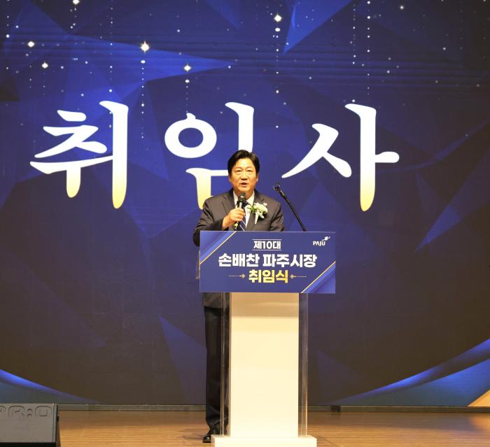 손배찬 제10대 파주시장 취임…“말보다 결과, 민생으로 평가받겠다”