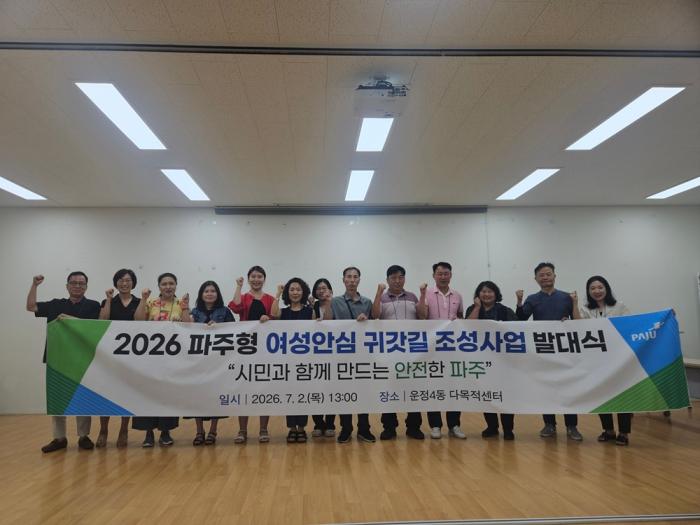 파주시, 운정4동 여성안심거리 조성 ‘시민정책디자인단’ 출범