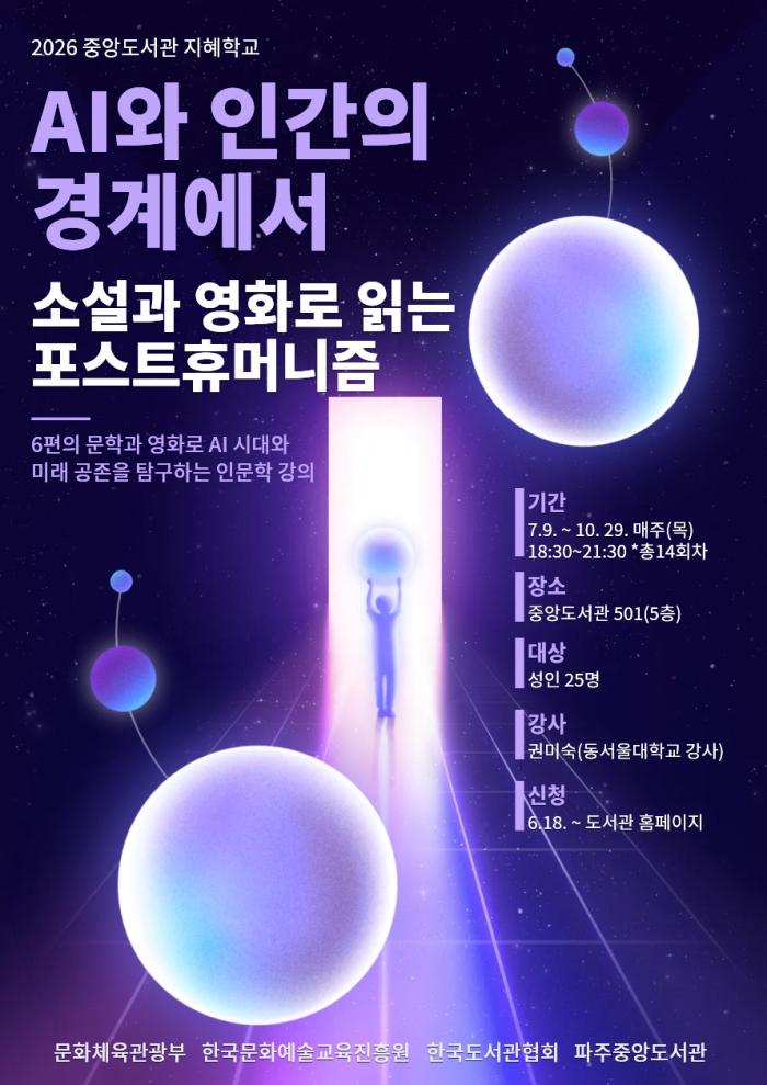 파주시 중앙도서관, ‘2026 길 위의 인문학·지혜학교’ 공모사업 선정