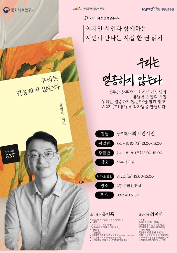 파주시 교하도서관, 시인과 함께 한 권의 시집을 읽다