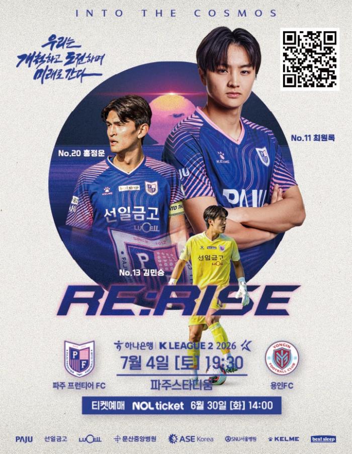 ‘다시, 개척의 시간’... 파주 프런티어 FC, 후반기 첫 홈경기서 ‘RE:Rise’ 오프닝 퍼포먼스 펼친다