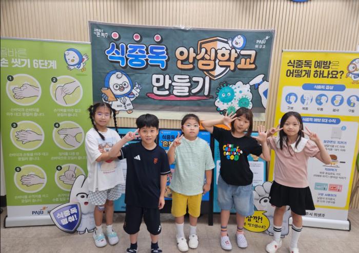 도마산초등학교, 파주시 위생과와 함께 하는 「식중독 안심학교 만들기」 운영 "손 씻기부터 확실하게!"