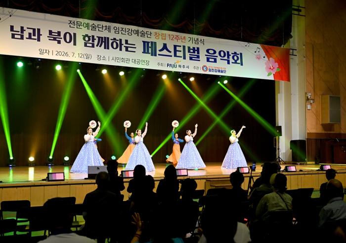 파주시 임진강예술단, 창단 12주년 기념 ‘남과 북이 함께하는 페스티벌 음악회’ 개최