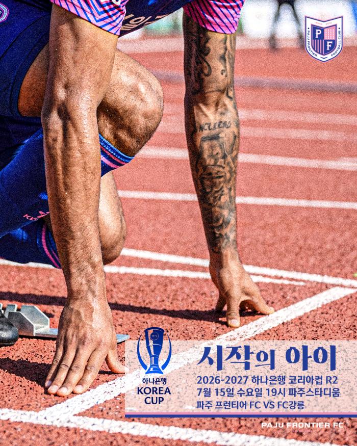 ‘무패의 기억, 프로의 첫 역사로’ 파주 프런티어 FC, FC강릉 상대로 코리아컵 첫 승 도전