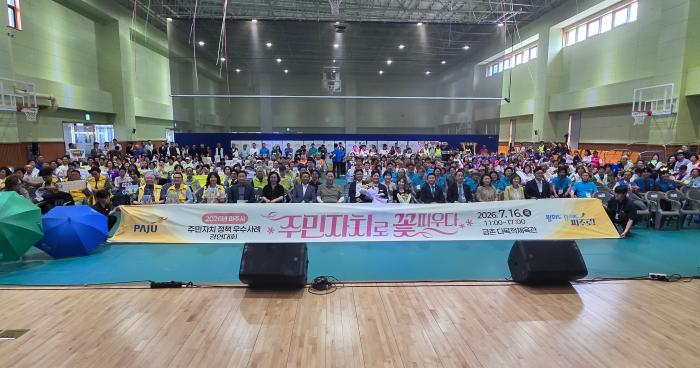 탄현면 주민자치회 영예의 대상…'2026 파주시 주민자치 정책 우수사례 경연대회' 성황