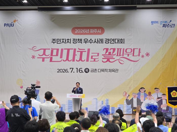  손배찬 파주시장이 2026년 파주시 주민자치 정책 우수사례 경연대회에서 인사말을 하고 있다 하효종 기자