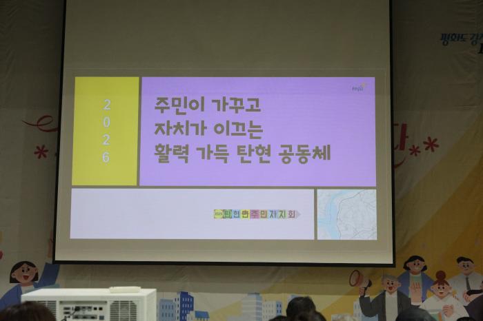  대상을 수상한 탄현면 주민자치회가 주민자치 정책 우수사례를 발표하고 있다 하효종 기자방