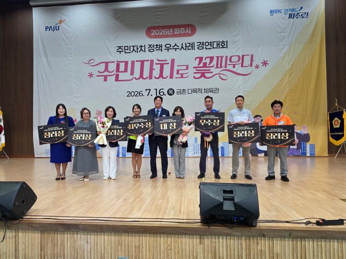  수상한 주민자치회 관계자들이 손배찬 파주시장과 함께 기념촬영을 하고 있다 하효종 기자여을 받