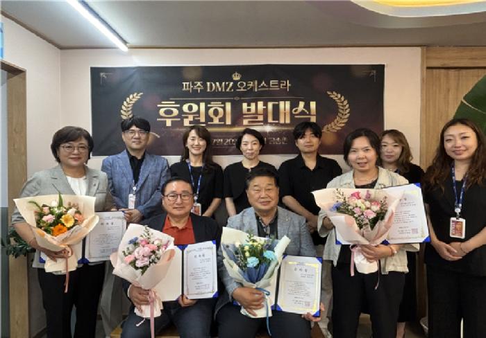 경기도 전문예술단체’ 파주 DMZ 오케스트라,  단단한 후원 날개 달았다 기사 이미지
